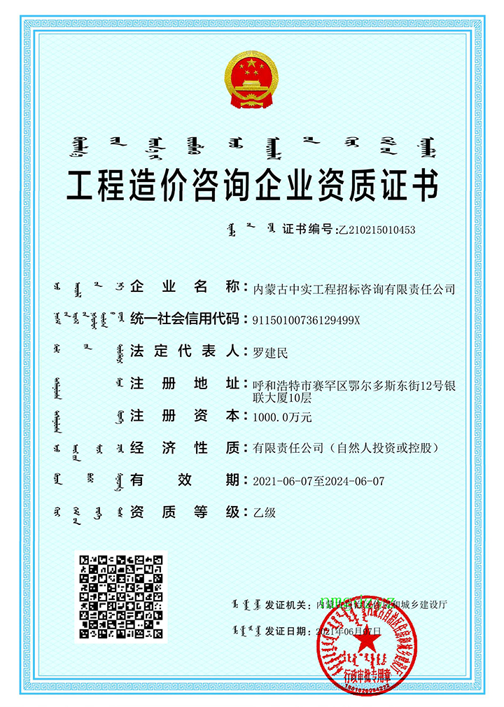 工程造價(jià)咨詢企業(yè)乙級(jí)資質(zhì)證書(shū)