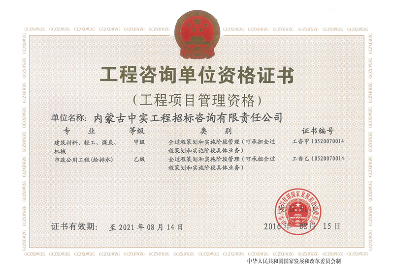 工程項(xiàng)目管理資格證書
