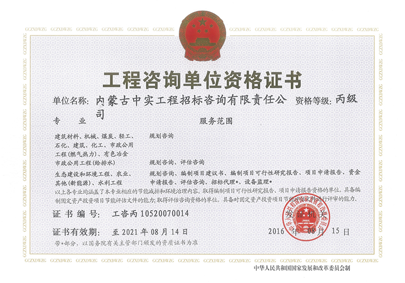 工程咨詢丙級(jí)資格證書